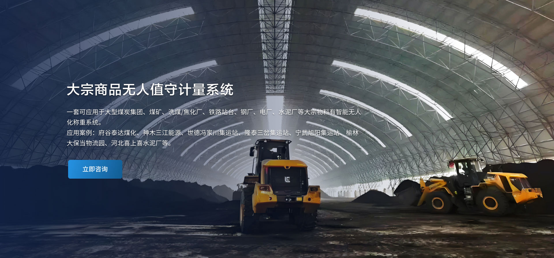 助友科技是領先的煤炭行業解決方案廠家，16年煤炭行業信息化經驗，產品包括:煤炭運銷管理系統、無人值守稱重管理系統，煤炭銷售管理系統、地磅稱重系統。咨詢熱線：15049330499